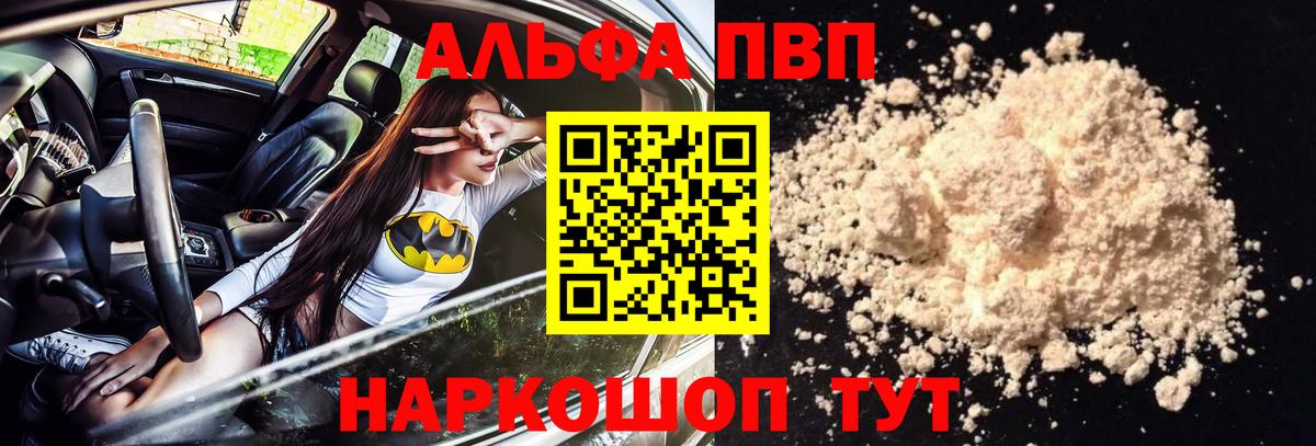 Шебекино  как найти закладки  APVP кристаллы  Alpha-PVP крисы CK  Вход с VPN  Alpha-PVP крисы CK 