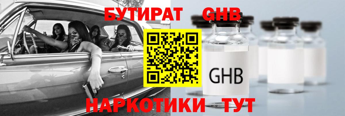 Бутират бутик Шебекино