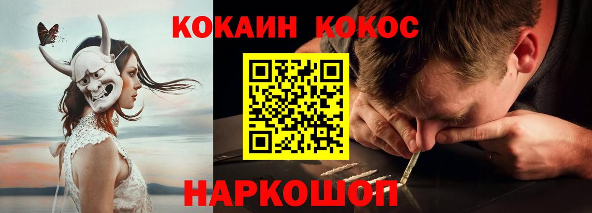 где купить наркоту  Кокаин VHQ  Вход с VPN  Шебекино 