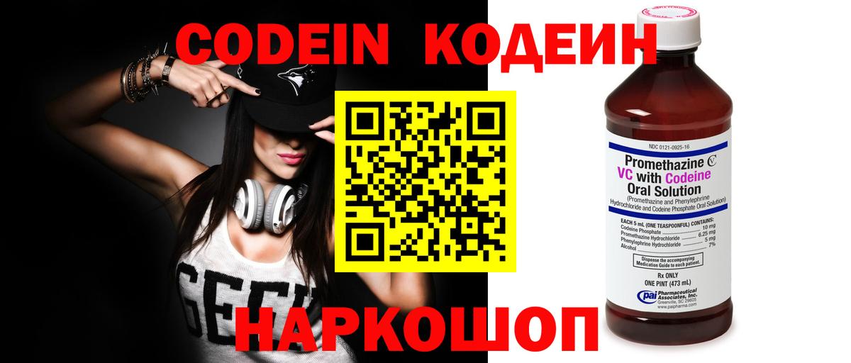 Шебекино  Кодеин напиток Lean (лин)  Вход с VPN 
