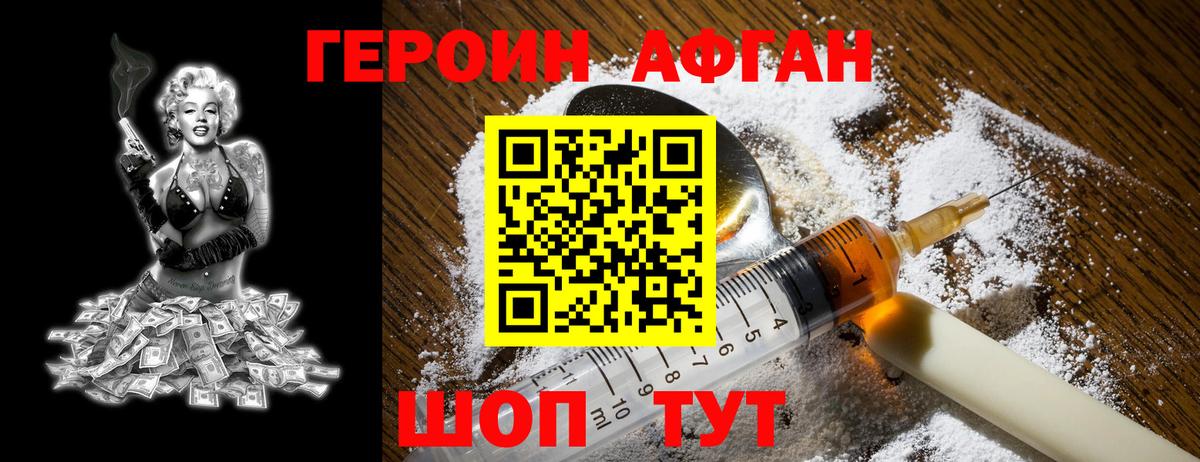 ГЕРОИН VHQ Шебекино