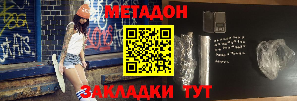 Метадон кристалл  Вход с VPN  MEGA ТОР  Шебекино 