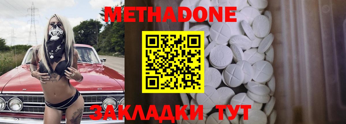МЕТАДОН белоснежный Шебекино
